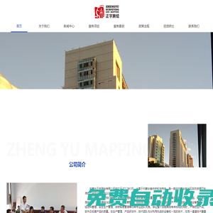 內(nèi)蒙古正宇測繪有限公司-測繪工程|工程測量|地圖編制|不動產(chǎn)測繪|地理信息系統(tǒng)|航空攝影測繪|工程測量
