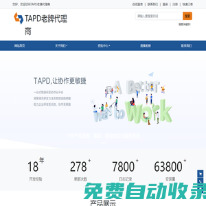 TAPD代理商、TAPD經(jīng)銷商 -  深圳市美奔科技有限公司