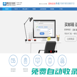 騰訊企業(yè)郵箱代理 | 騰訊企業(yè)郵箱廣東省總經(jīng)銷商