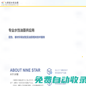 水性油墨_九顆星水性油墨官網