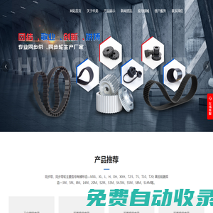 浙江聚氨酯同步帶生產廠家_提供工業同步帶輪,圓弧同步帶輪產品定制與批發_慈溪市華龍同步帶輪有限公司