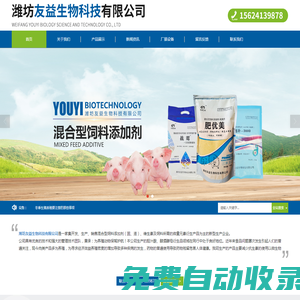濰坊友益生物科技有限公司-飼料添加劑和豬飼料添加劑供應商