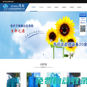 四川環保水處理網_全自動凈水器 一體化凈水器 防草除砂取水頭 生活污水處理設備 醫院污水處理設備