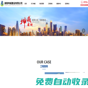 湖南坤威建設(shè)有限公司