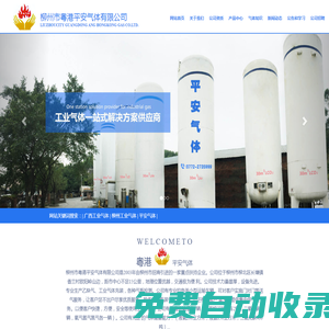 柳州市粵港平安氣體有限公司,粵港平安氣體,廣西工業氣體,柳州工業氣體,柳州平安氣體