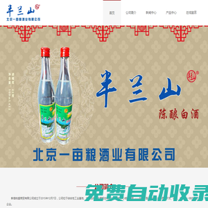 蚌埠柏盛商貿(mào)-蚌埠柏盛商貿(mào)有限公司 半蘭山白酒全國招商，蚌埠白酒批發(fā)