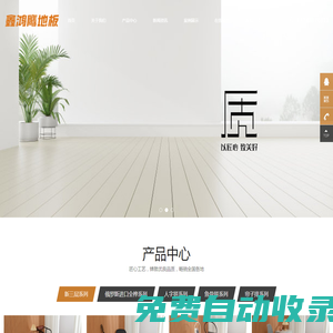 鑫鴻鷹地板