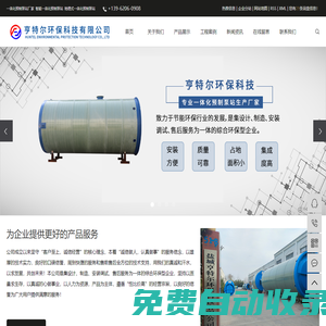 一體化預制泵站廠家_智能一體化預制泵站_地埋式一體化預制泵站-鹽城亨特爾環(huán)保科技有限公司