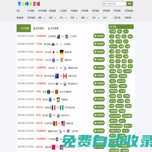 黑白體育直播_黑白體育直播_體育直播吧_體育迷專屬的低調直播網站_黑白體育直播