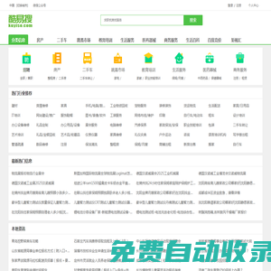 酷易搜網(wǎng)-免費(fèi)分布信息,分類信息平臺