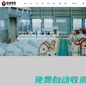 礦山設(shè)備|選礦設(shè)備|建材設(shè)備|環(huán)保設(shè)備|固廢處理設(shè)備 - 歐維集團(tuán)有限公司