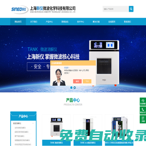 國產微波消解儀-超聲微波萃取儀-全自動石墨消解儀-上海新儀微波化學科技有限公司