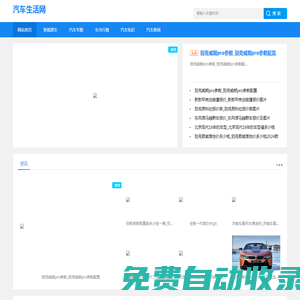 汽車生活網-分享車市行情和新能源車新聞資訊