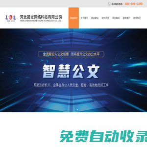 河北晨光網絡科技有限公司