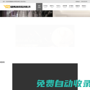 福建省博動(dòng)體育用品有限公司官網(wǎng)