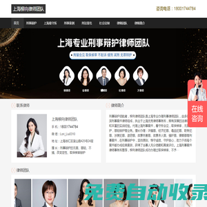 上海刑事律師團隊-上海刑事案件律師事務(wù)所推薦