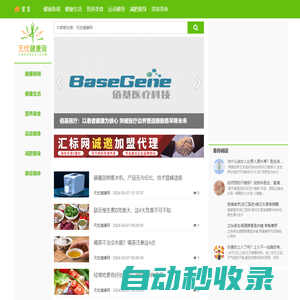 無憂健康網-分享健康資訊,普及健康知識