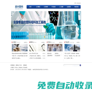塑料色母料,塑料功能母料,改性塑料_ 青島潤興塑料新材料有限公司官網(wǎng)