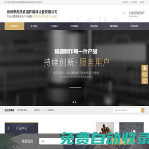 滁州虎躍緊固件機(jī)械設(shè)備有限公司