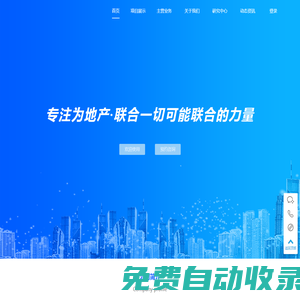 聯(lián)動(dòng)同盟-專注為地產(chǎn)聯(lián)合一切可能聯(lián)合的力量
