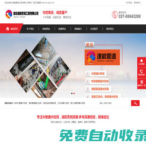 武漢消防水管漏水檢測-查漏點精準(zhǔn)定位-湖北速能管道工程有限公司