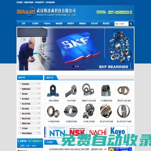 skf軸承 skf進(jìn)口軸承 瑞典skf軸承型號 skf軸承中國總代理 - 武漢斯洛森科技有限公司
