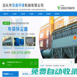 濾筒除塵器-催化燃燒設備-氣動翻板閥-泊頭市百鑫環(huán)保機械有限公司