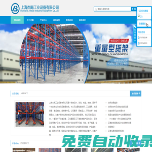 上海杰飚工業(yè)設(shè)備有限公司