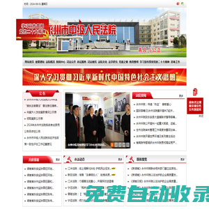 湖南省永州市中級人民法院