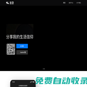 左邊平臺(tái)