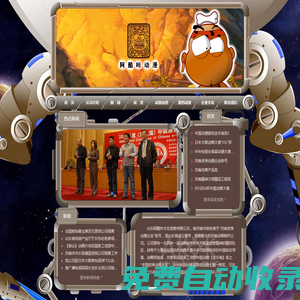 濟南動畫制作_濟南動畫公司-山東阿酷咔文化創(chuàng)意有限公司_山東阿酷咔動漫