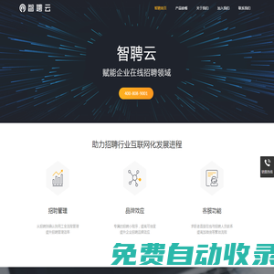 智聘云-智能管理招聘求職信息平臺(tái)-常州零零壹網(wǎng)絡(luò)科技有限公司