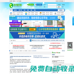 Eiafans.com_環(huán)評愛好者 環(huán)評網|環(huán)評論壇|環(huán)評報告公示網|竣工環(huán)保驗收公示網|環(huán)保驗收報告公示網|環(huán)保自主驗收公示|環(huán)評公示網|環(huán)保公示網|注冊環(huán)評工程師|環(huán)境影響評價|環(huán)評師|規(guī)劃環(huán)評|環(huán)評報告|環(huán)評考試網|環(huán)評論壇 -  Powered by Discuz!