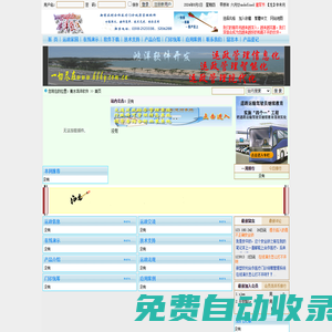 衡水鴻洋軟件|運政-運管-合作醫療