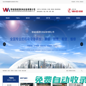 鄆城縣鑫源機電設備有限公司
