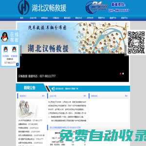 湖北漢暢救援服務有限公司-拖車救援