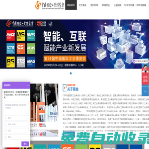 2025第25屆上海工博會_CIIF中國國際工業博覽會