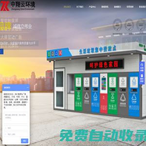 垃圾分類房|垃圾分類亭|垃圾分類箱|崗?fù)候車亭-江蘇中翔云環(huán)境科技有限公司