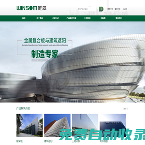 鋁蜂窩板|三明治板|遮陽(yáng)百葉制造專家—帷森（廈門）建材工業(yè)有限公司