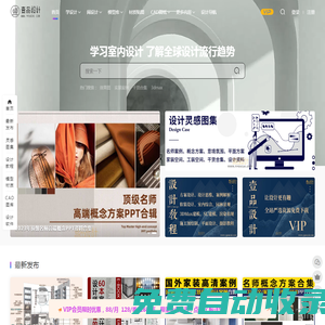壹品設計素材網 - 設計師素材下載平臺,室內設計網,平面設計,視頻教程,CAD施工圖,效果圖,3Dmax模型庫,免費素材下載網站。