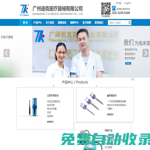 廣州迪克醫(yī)療器械有限公司