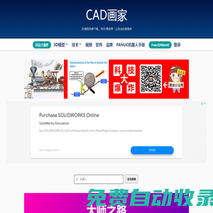 CAD畫家 — CAD2D3D模型免費下載