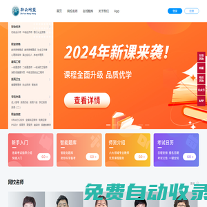 職云網盟-職云網盟網校樣本