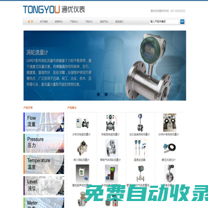 上海通優儀表有限公司