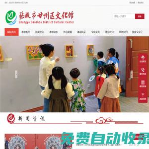 張掖市甘州區文化館