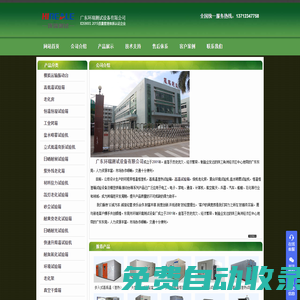 高低溫試驗(yàn)箱_恒溫恒濕試驗(yàn)箱_高低溫試驗(yàn)室_高低溫交變?cè)囼?yàn)箱- 廣東環(huán)瑞測(cè)試設(shè)備有限公司