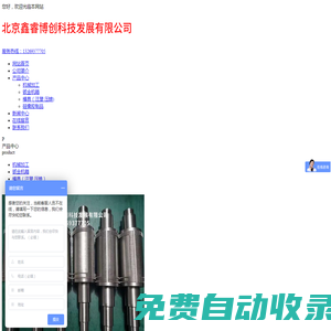 北京鑫睿博創(chuàng)科技發(fā)展有限公司