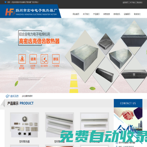 電子散熱器-插片散熱器-電源散熱器-揚(yáng)州市宏峰電子散熱器廠
