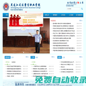 黑龍江司法警官職業學院