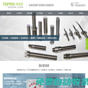 礦山防爆轉速傳感器、煤安認證轉速傳感器、發動機轉速傳感器、機械裝備轉速傳感器、車輛輪速傳感器、智能轉速表 - TOPRO德寶羅，一家專注轉速傳感器和轉速檢測應用的技術型企業